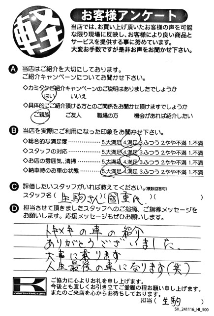 お客様アンケート