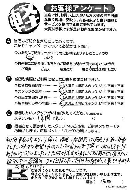 お客様アンケート