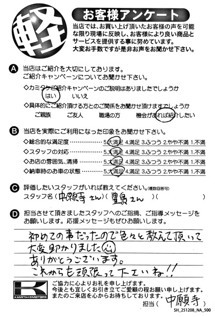 お客様アンケート