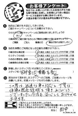 お客様アンケート