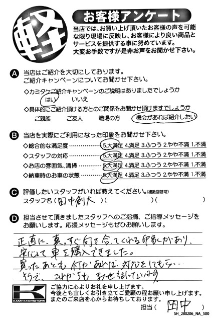 お客様アンケート