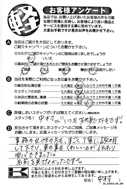 お客様アンケート