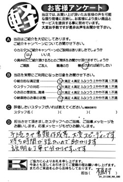 お客様アンケート