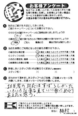 お客様アンケート