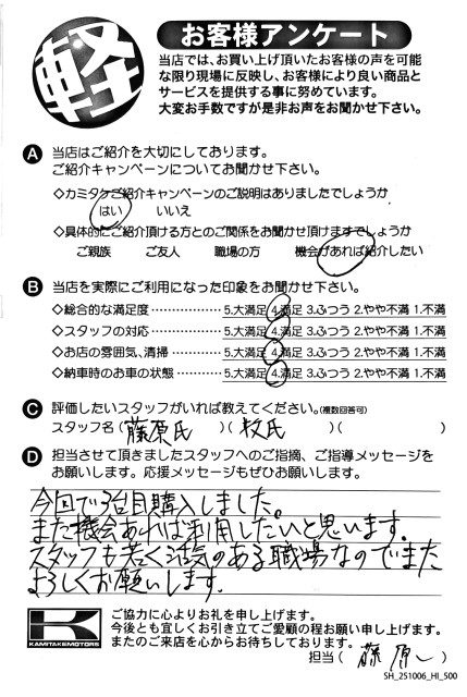 お客様アンケート