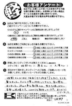 お客様アンケート