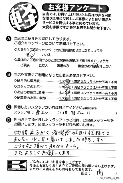 お客様アンケート