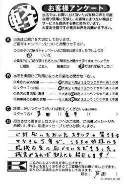 お客様アンケート