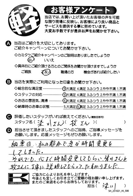 お客様アンケート