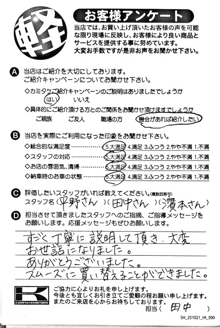 お客様アンケート