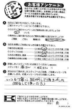 お客様アンケート