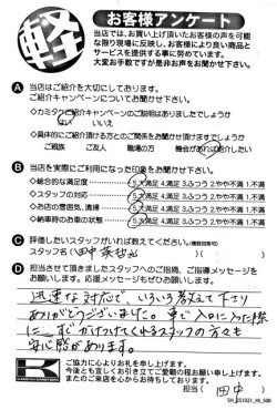 お客様アンケート