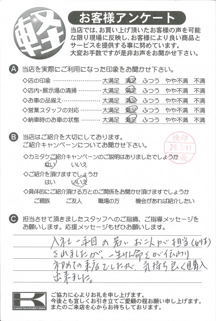 お客様アンケート