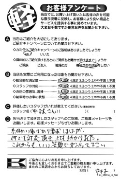 お客様アンケート