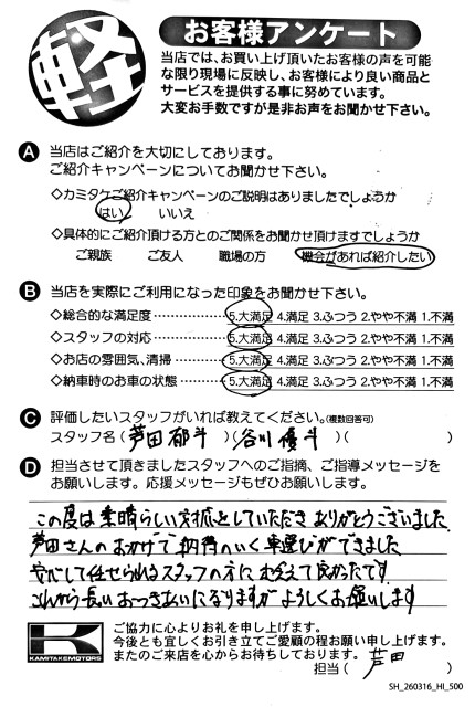 お客様アンケート