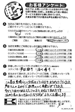 お客様アンケート