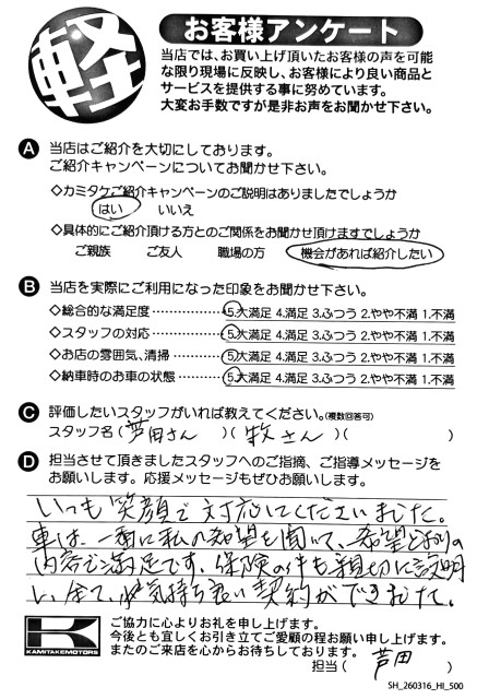 お客様アンケート