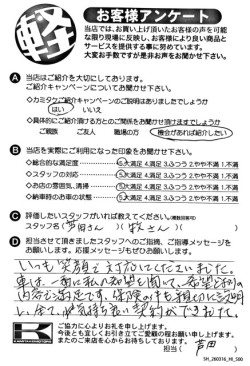 お客様アンケート