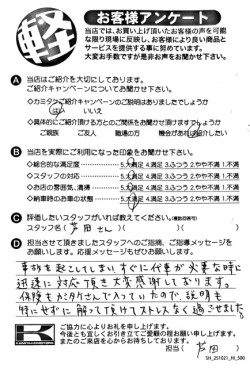 お客様アンケート