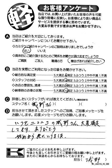 お客様アンケート