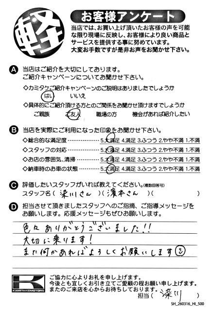 お客様アンケート