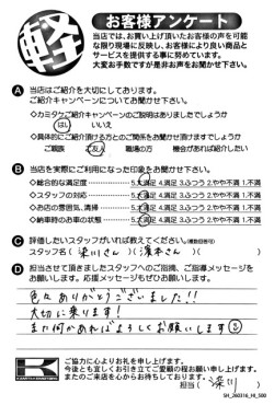 お客様アンケート