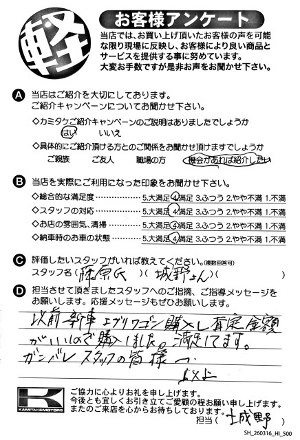 お客様アンケート