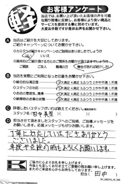 お客様アンケート