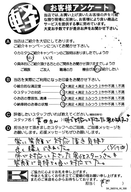 お客様アンケート