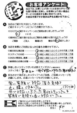 お客様アンケート
