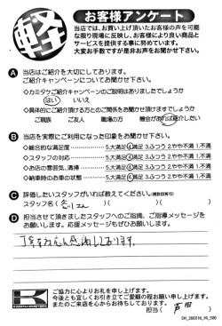 お客様アンケート