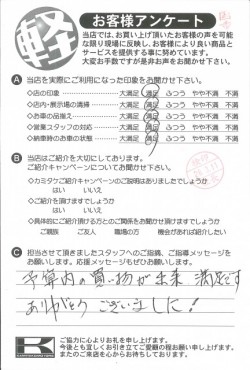 お客様アンケート