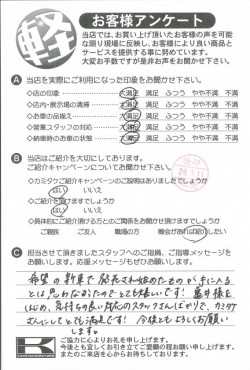 お客様アンケート