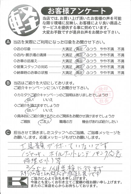 お客様アンケート
