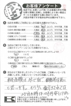 お客様アンケート