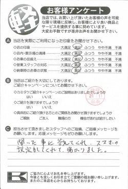 お客様アンケート