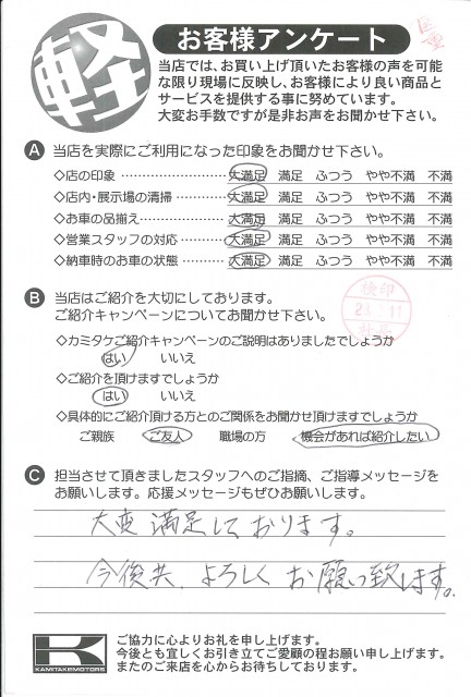 お客様アンケート