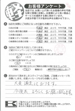 お客様アンケート