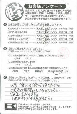 お客様アンケート