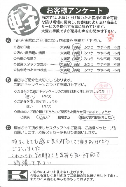 お客様アンケート