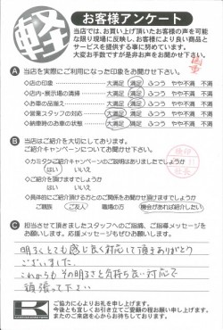 お客様アンケート