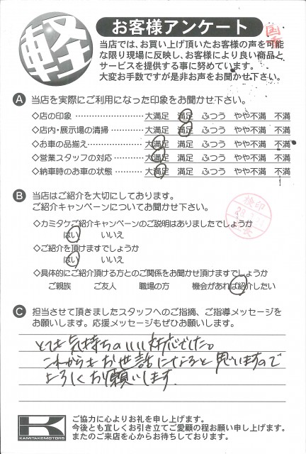お客様アンケート