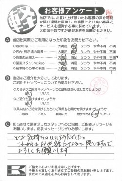 お客様アンケート