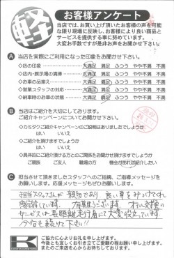 お客様アンケート
