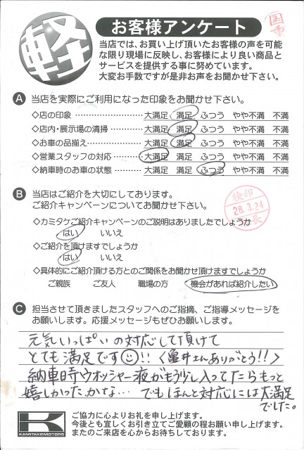 お客様アンケート