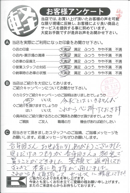 お客様アンケート