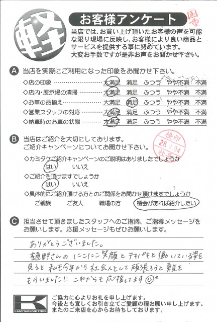 お客様アンケート