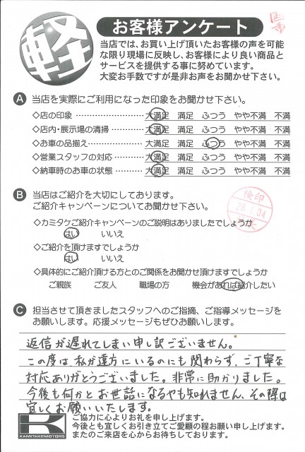 お客様アンケート