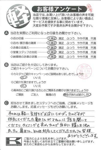 お客様アンケート