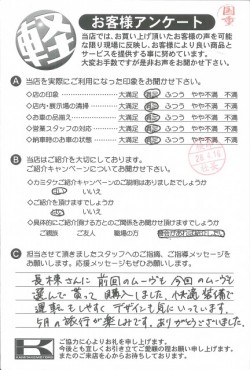お客様アンケート